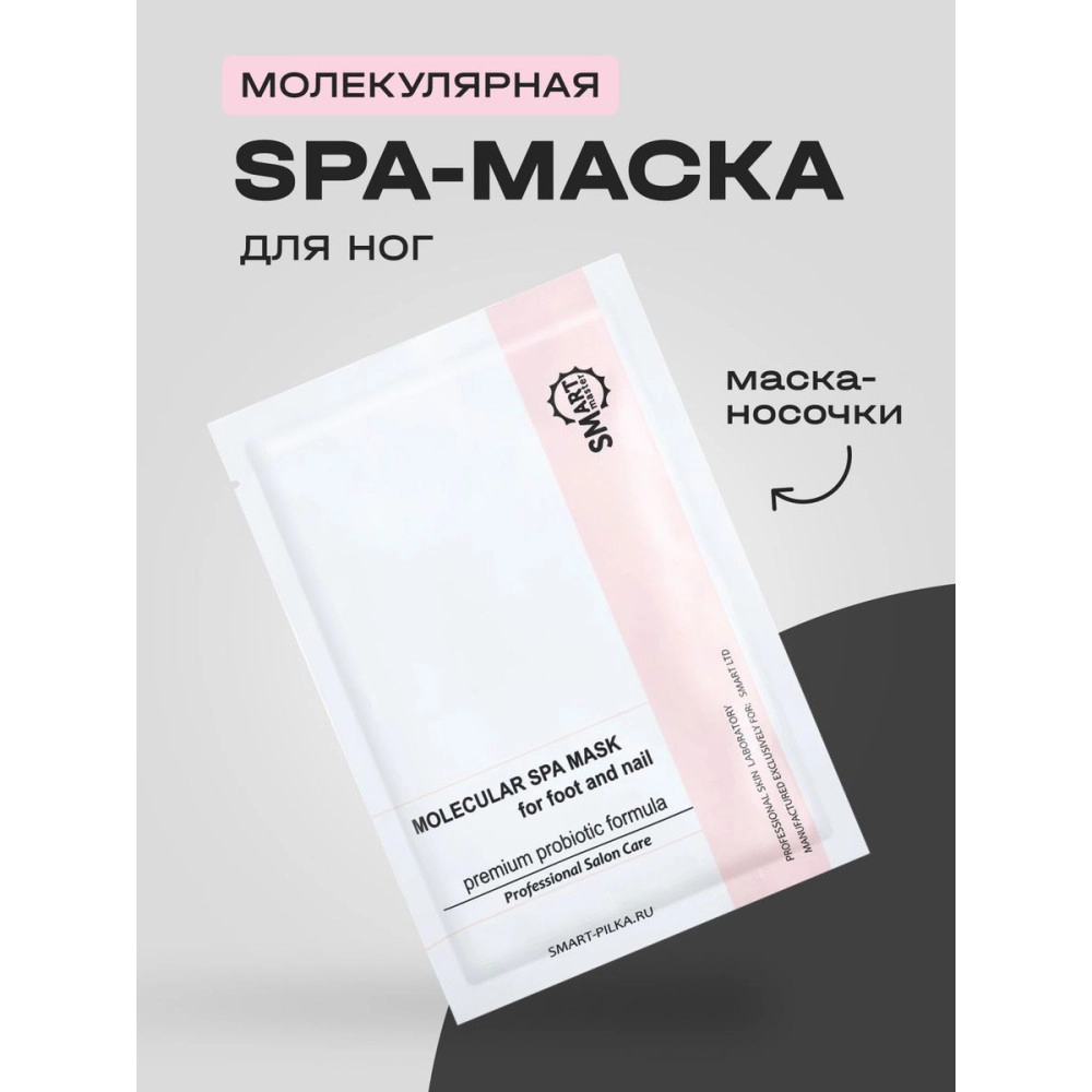 Smart ,spa маска для ног премиум носочки